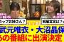 【朗報】武元唯衣・大沼晶保、あの番組に出演決定！！