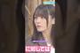 "大越ひなの"ってどんな人？ #大越ひなの #鈴木佑捺 #矢田萌華 #長嶋凛桜 #瀬戸口心月 #愛宕心響 #弓木奈於 #オズワルド #乃木坂46 #samenumbers #乃木坂スター誕生