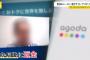 【悲報】agodaでホテルを予約した男性「行ったらホテルがなかった」