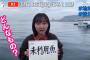 香川県の女子アナ、中学生みたいでカワイイ