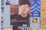 【画像】大谷翔平が日本人野球ファン全員に嫌われていた頃ｗｗｗｗｗｗｗｗ