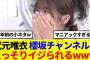 【櫻坂46】武元唯衣、櫻坂チャンネルにこっそりイジられるwww