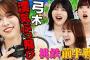 【乃木坂46×桃鉄】田村真佑が参戦&桃鉄では意外に強気な弓木社長【前編】