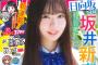 新星16歳の初グラビア！日向坂46・坂井新奈が新境地へ　得意技も披露「いろんな新奈を見て！」