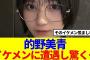 【櫻坂46】的野美青、イケメンに遭遇し驚く…