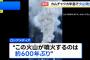 カムチャツカ半島の火山が600年ぶり噴火、巨大地震と関係か？！