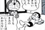 真面目にのび太に向いてる生き方を考察するスレ