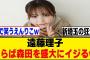 遠藤理子、埼玉の狂犬化してしまうｗ[櫻坂46]