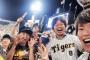 阪神タイガース、1週間でマジックが7も減ってしまう