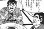 勘吉「コロッケは箸で潰してソースをびちゃびちゃにかけて食う」