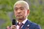 【悲報】松本人志さん、話題にすらならなくなる