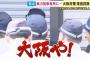「桜の代紋持ったヤクザ」大阪府警捜査四課の警察官が捜索中に暴行疑い！