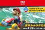 マリオカート ワールド「オンラインチャレンジ 夏休みのウデだめし」が8月23日17:00～19:00開催！ 