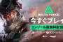基本無料シューター『Delta Force』配信開始──リドリー・スコット監督の名作を原作とする無料DLC「ブラックホークダウン」も登場