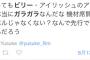 【画像】洋楽、マジで日本でオワコンになる。世界一有名な歌手のビリーアイリッシュ来日公演ガラガラ・・・