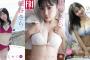 【画像】逸材ボディ解禁！！17歳現役JKが初水着グラビアデビューwwwwww細谷さら、FRIDAYで大ボリュームバストを大開放！！！