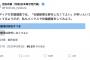 【エコチェン悲報】日本保守党・北村晴男議員「オールドメディアの世論調査は全く信頼に値しない」※百田代表のXアンケと比較し