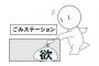 欲を捨てる方法