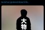【文春】大物歌手、暴力＆パワハラ＆不倫疑惑