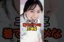 ニット姿の川崎桜が破壊力抜群すぎる #乃木坂46