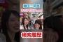 増田三莉音 検索履歴でとんでもないのを出してしまうwww