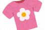 娘が間違って洋服にペンでピーッと書いてしまった。それを見ていた義妹「うちに回ってくるんだから、綺麗に着てねー」は？