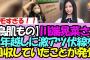 【鳥肌注意】乃木ヲタ川端晃菜さん、3年越しにアツすぎる伏線回収を果たしていたことが発覚！！！【乃木坂46】