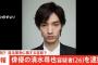 清水尋也容疑者（26）「売れて収入が増えたので大麻をいっぱい買えるようになった」