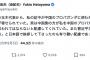 【抗日行事参加】鳩山元首相「私が中国のプロパガンダに…と懸念されていた。実は中国側が私をプロパガンダに使ってるように思われてはならないと配慮してくれていた」←うーん、友愛❤️