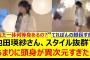 池田瑛紗さん、スタイル抜群であまりに頭身が異次元すぎた!!【乃木坂46・乃木坂配信中・乃木坂工事中】