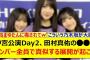 神宮公演Day2、田村真佑の○○をメンバー全員で真似する展開が起こるwww【乃木坂46・乃木坂配信中・乃木坂工事中】