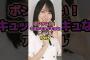 ボンがない！キュッキュッキュなアイドルTOP5#賀喜遥香 #森田ひかる #乃木坂46