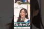 Inoue Nagi 井上和 乃木坂工事中 # 530