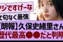【朗報】久保史緒里さん、歴代最高の●●だと判明する【乃木坂46・乃木坂工事中・乃木坂配信中】