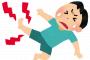 一仕事終えて玄関に上がった瞬間腹筋が攣り強制的に縮こまる最中、こむら返り発生。さらに右腕、極めつけに首左側面も攣った