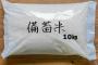 【悲報】日本のお米に『異変』が起きている模様・・・・