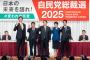 【自民党総裁選】出陣式への出席議員数…高市「30人」茂木「30人」小林「38人」林「55人」小泉「92人」←！？