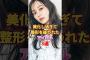 美化し過ぎて整形を疑われたアイドル3選　#アイドル #雑学 #日向坂46 #乃木坂46