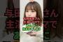 与田祐希さん、主演ドラマであの人に揉まれてしまう