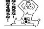 【フジテレビ視聴率崩壊！】フジ『めちゃイケ』視聴率壊滅で存亡の危機…SMAPも昨年「切られる」寸前だった？