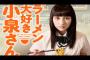 【画像あり】『ツインテール美女』古畑星夏が「可愛い！」と話題ｗ「ラーメン大好き小泉さん」で演技が光る
