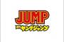 【悲報】ヤングジャンプ、ほぼ完全終了決定ｗｗｗｗｗ（画像あり）