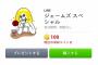 Lineのスタンプ、何買った？