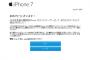 【画像あり】iPhone7のテストユーザーに選出されたｗｗｗｗｗｗｗｗｗｗｗｗ