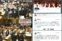 民主党議員が野球ファンを馬鹿にするｗｗｗｗｗｗｗ