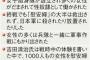 【話題】ＮＡＴＯに派遣の女性自衛官のブログにて『慰安婦＝性奴隷』と定義したクマラスワミ氏を礼賛 ⇒ 日本政府「軽率だ」一部削除要請（産経）