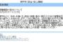 Yahoo!検索で『韓国への緊急誤情報』が盛大に検索された模様。公務員の些細なミスが全国規模の話題に