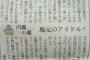 中日新聞と名古屋市民にディスられるSKE48