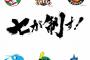 【悲報】セの首位球団、６連敗中