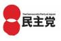 民主党、安保関連法対案で、執行部と保守系が路線対立